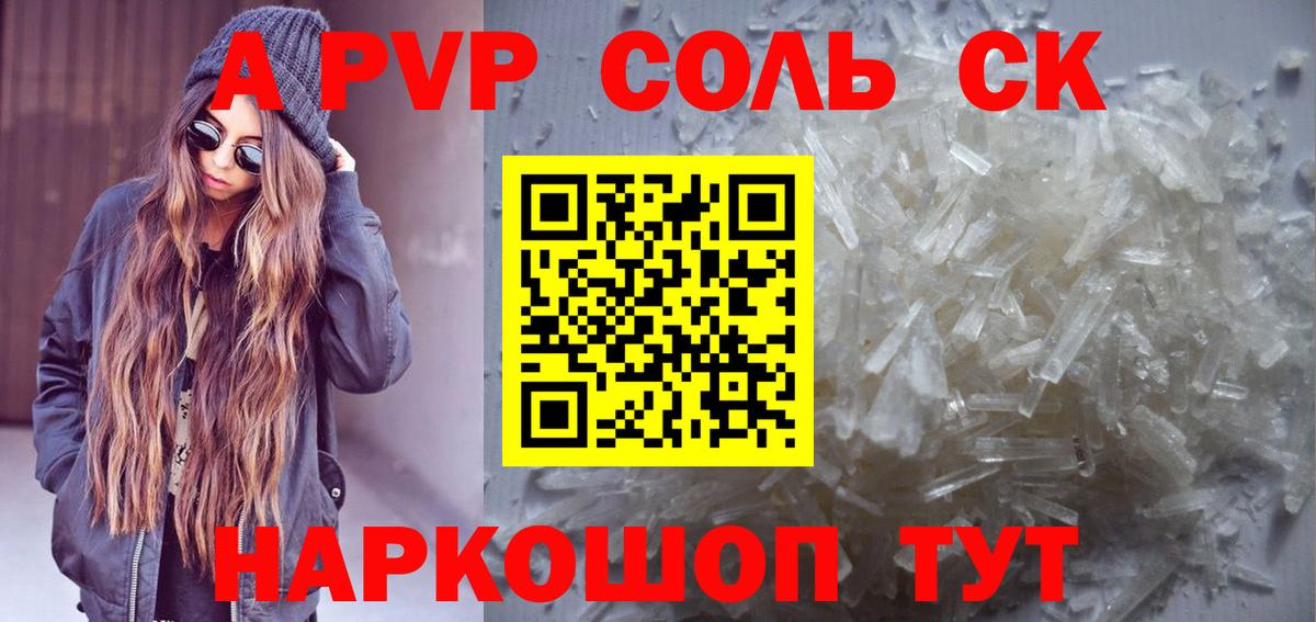 APVP кристаллы Карачаевск