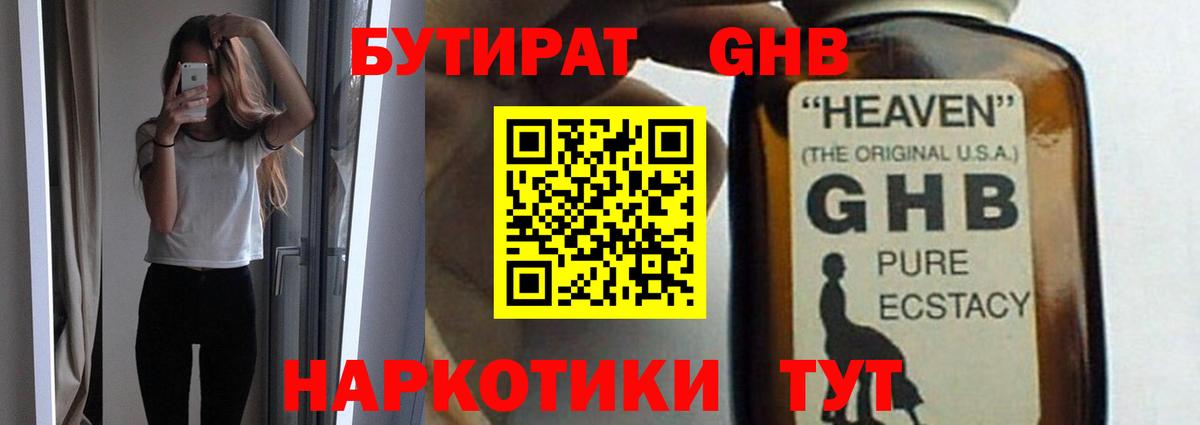 Бутират буратино Карачаевск