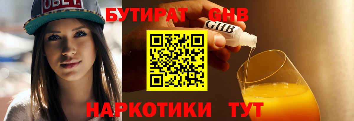 Бутират BDO  Вход с VPN  Карачаевск 