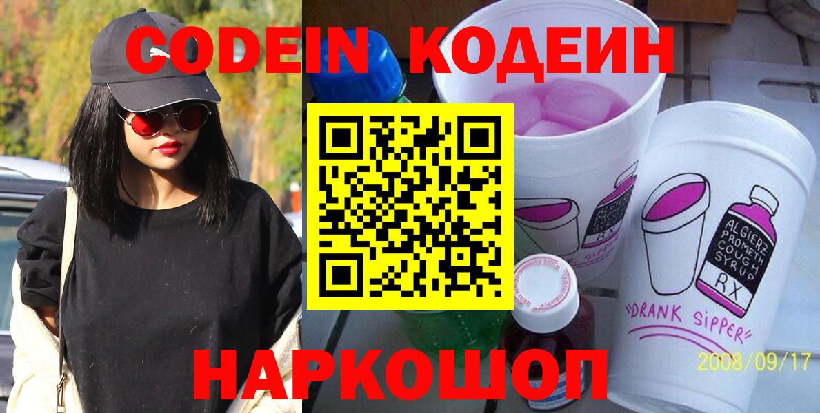 Codein напиток Lean (лин) Карачаевск