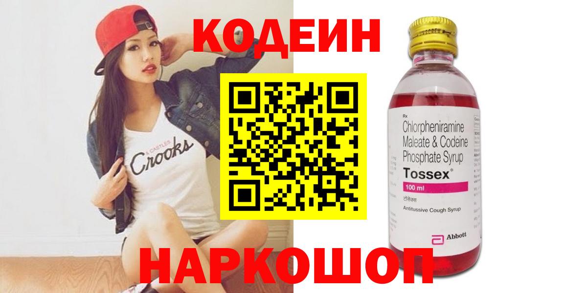 Кодеин напиток Lean (лин)  Вход с VPN  Codein Purple Drank  Карачаевск 
