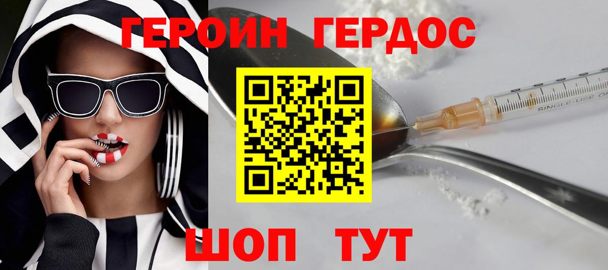 Карачаевск  ГЕРОИН белый  Вход с VPN 