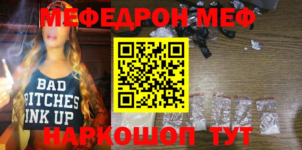 МЕФ  Вход с VPN  Карачаевск  Меф  МЯУ-МЯУ мука  МЕФ 4 MMC 